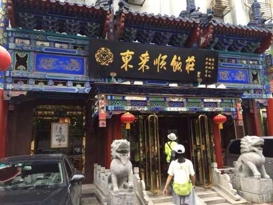 东来顺是什么意思,加盟东来顺怎么样赚钱吗-第2张图片-厨房小当家 东来顺是什么意思,加盟东来顺怎么样赚钱吗-第2张图片-厨房小当家
