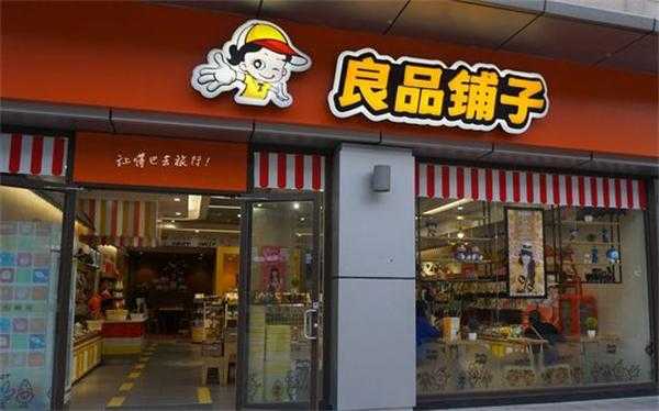 加盟良品铺子怎么样（加盟良品铺子需要多少费用）-第3张图片-厨房小当家