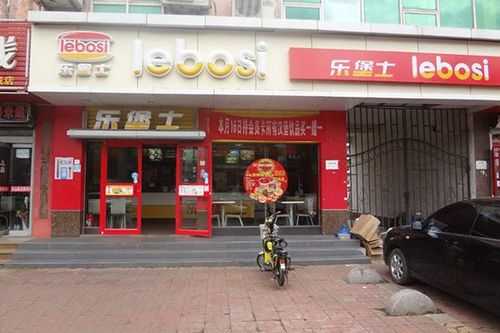 天宫院包子铺在什么位置,乐堡士加盟费是多少-第3张图片-厨房小当家 天宫院包子铺在什么位置,乐堡士加盟费是多少-第3张图片-厨房小当家