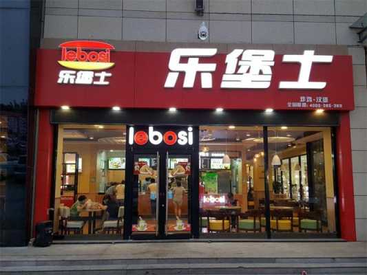 天宫院包子铺在什么位置,乐堡士加盟费是多少-第2张图片-厨房小当家 天宫院包子铺在什么位置,乐堡士加盟费是多少-第2张图片-厨房小当家