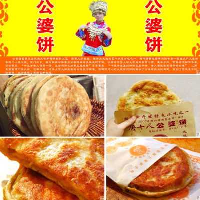 哪里学公婆饼（哪里可以学公婆饼）-第1张图片-厨房小当家