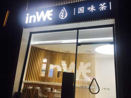 因味茶工作怎么样(因味茶官网)-第1张图片-厨房小当家 因味茶工作怎么样(因味茶官网)-第1张图片-厨房小当家