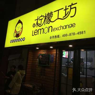 柠檬工坊怎么样啊（柠檬工坊怎么样啊）-第2张图片-厨房小当家