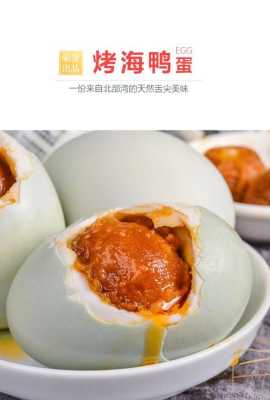 海鸭蛋哪里的好吃(海鸭蛋哪里的好吃正宗)-第2张图片-厨房小当家 海鸭蛋哪里的好吃(海鸭蛋哪里的好吃正宗)-第2张图片-厨房小当家