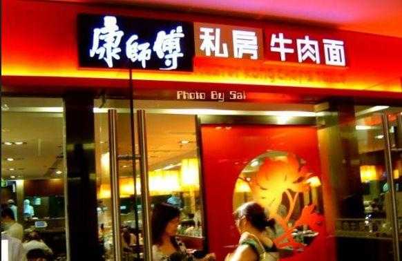 康师傅面馆加盟怎么样(康师傅面馆加盟怎么样啊)-第1张图片-厨房小当家 康师傅面馆加盟怎么样(康师傅面馆加盟怎么样啊)-第1张图片-厨房小当家