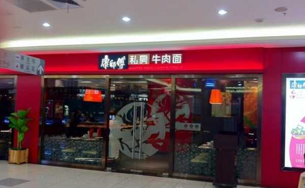 康师傅面馆加盟怎么样(康师傅面馆加盟怎么样啊)-第3张图片-厨房小当家 康师傅面馆加盟怎么样(康师傅面馆加盟怎么样啊)-第3张图片-厨房小当家