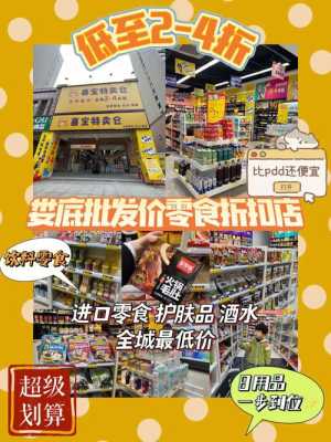 零食批发利润怎么样(做批发生意利润是多少)-第3张图片-厨房小当家 零食批发利润怎么样(做批发生意利润是多少)-第3张图片-厨房小当家