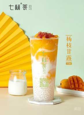 七杯茶奶茶怎么样(七杯茶奶茶怎么样好喝吗)-第2张图片-厨房小当家 七杯茶奶茶怎么样(七杯茶奶茶怎么样好喝吗)-第2张图片-厨房小当家
