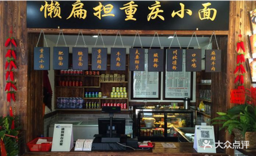 赖扁担重庆小面怎么样（四川正宗品牌小吃推荐排名）-第1张图片-厨房小当家
