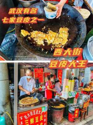 武汉四大豆皮大王,武汉豆皮哪里好吃又便宜-第2张图片-厨房小当家 武汉四大豆皮大王,武汉豆皮哪里好吃又便宜-第2张图片-厨房小当家