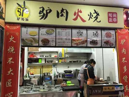 开个驴肉火烧店怎么样(开个驴肉火烧店怎么样,利润大不大)-第2张图片-厨房小当家 开个驴肉火烧店怎么样(开个驴肉火烧店怎么样,利润大不大)-第2张图片-厨房小当家