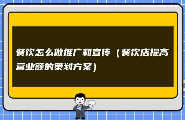 餐饮怎么样提高营业额(餐饮怎么样提高营业额的方法)-第2张图片-厨房小当家 餐饮怎么样提高营业额(餐饮怎么样提高营业额的方法)-第2张图片-厨房小当家