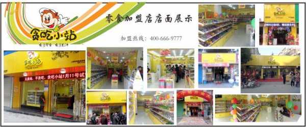 开休闲食品店怎么样(开休闲食品店怎么样赚钱)-第2张图片-厨房小当家 开休闲食品店怎么样(开休闲食品店怎么样赚钱)-第2张图片-厨房小当家