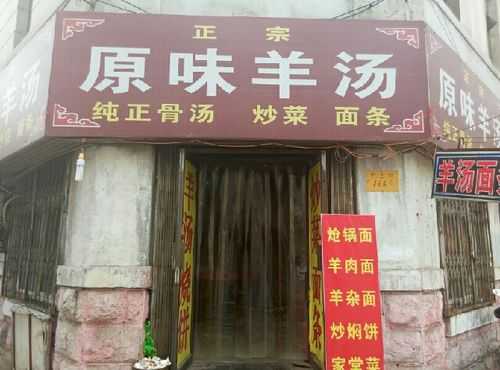 济南哪里羊汤好喝（济南哪有好的羊汤馆）-第1张图片-厨房小当家
