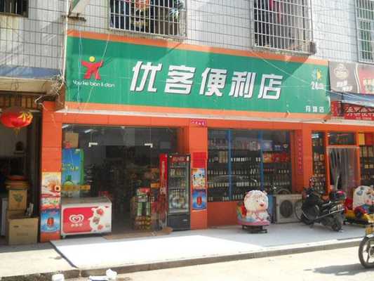 西安加盟便利店怎么样(西安开便利店进货问题)-第1张图片-厨房小当家 西安加盟便利店怎么样(西安开便利店进货问题)-第1张图片-厨房小当家