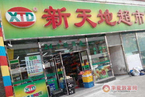 西安加盟便利店怎么样(西安开便利店进货问题)-第2张图片-厨房小当家 西安加盟便利店怎么样(西安开便利店进货问题)-第2张图片-厨房小当家