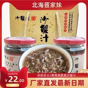 沙蟹汁哪里有卖(沙蟹汁哪里有卖的)-第3张图片-厨房小当家 沙蟹汁哪里有卖(沙蟹汁哪里有卖的)-第3张图片-厨房小当家