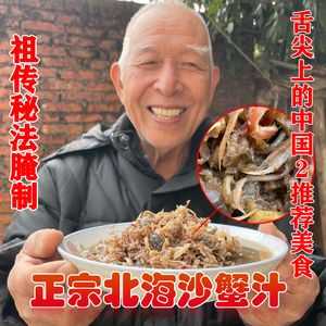 沙蟹汁哪里有卖(沙蟹汁哪里有卖的)-第2张图片-厨房小当家 沙蟹汁哪里有卖(沙蟹汁哪里有卖的)-第2张图片-厨房小当家