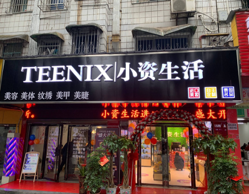 小资生活是什么意思,加盟小资生活馆怎么样啊-第2张图片-厨房小当家 小资生活是什么意思,加盟小资生活馆怎么样啊-第2张图片-厨房小当家