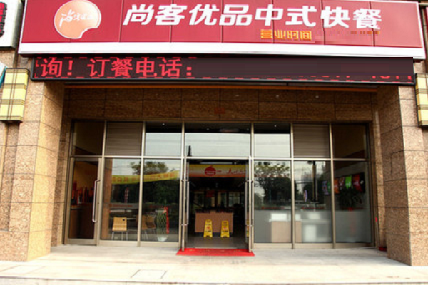 尚客优品快餐怎么样(尚客优品酒店是合资企业么)-第2张图片-厨房小当家 尚客优品快餐怎么样(尚客优品酒店是合资企业么)-第2张图片-厨房小当家