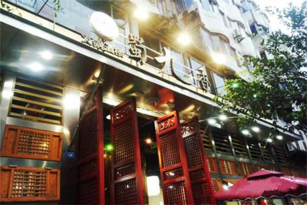 成都火锅蜀九香怎么样(成都锦里火锅哪家最好)-第2张图片-厨房小当家 成都火锅蜀九香怎么样(成都锦里火锅哪家最好)-第2张图片-厨房小当家