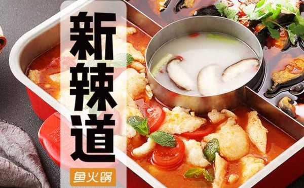 新辣道鱼火锅怎么样(新辣道鱼火锅怎么样好吃吗)-第2张图片-厨房小当家 新辣道鱼火锅怎么样(新辣道鱼火锅怎么样好吃吗)-第2张图片-厨房小当家