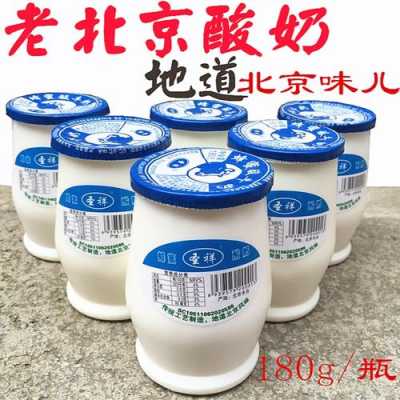 北京老酸奶哪里有卖(北京老酸奶哪里有卖的)-第2张图片-厨房小当家 北京老酸奶哪里有卖(北京老酸奶哪里有卖的)-第2张图片-厨房小当家