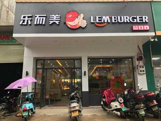乐而美汉堡店怎么样(乐而美汉堡店怎么样啊)-第2张图片-厨房小当家 乐而美汉堡店怎么样(乐而美汉堡店怎么样啊)-第2张图片-厨房小当家