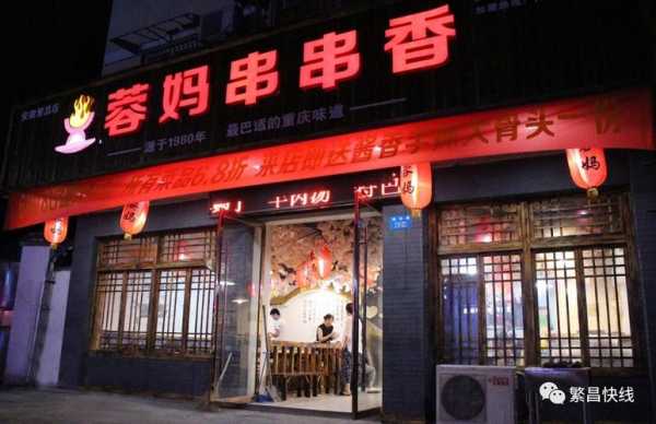 蓉妈串串香怎么消费的,蓉妈串串香怎么样好吃吗-第1张图片-厨房小当家 蓉妈串串香怎么消费的,蓉妈串串香怎么样好吃吗-第1张图片-厨房小当家
