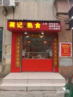 开家熟食店怎么样(在小区做熟食生意怎么样)-第2张图片-厨房小当家 开家熟食店怎么样(在小区做熟食生意怎么样)-第2张图片-厨房小当家