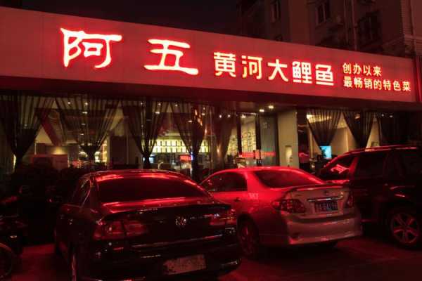 阿五黄河大鲤鱼怎么样(阿五黄河大鲤鱼官网)-第3张图片-厨房小当家 阿五黄河大鲤鱼怎么样(阿五黄河大鲤鱼官网)-第3张图片-厨房小当家