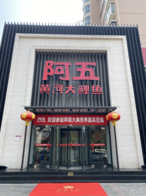 阿五黄河大鲤鱼怎么样(阿五黄河大鲤鱼官网)-第2张图片-厨房小当家 阿五黄河大鲤鱼怎么样(阿五黄河大鲤鱼官网)-第2张图片-厨房小当家
