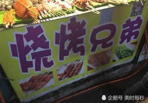 开一家烧烤店利润与成本,烧烤一天卖2000利润多少-第1张图片-厨房小当家 开一家烧烤店利润与成本,烧烤一天卖2000利润多少-第1张图片-厨房小当家