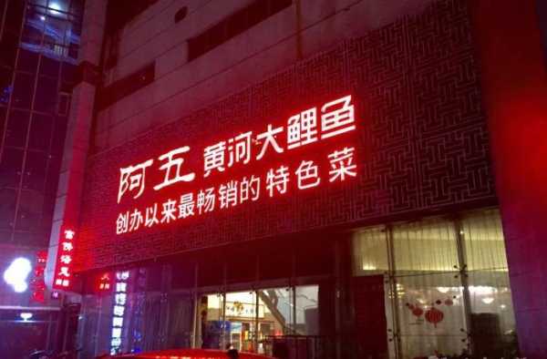 阿五黄河大鲤鱼怎么样(阿五黄河大鲤鱼官网)-第1张图片-厨房小当家 阿五黄河大鲤鱼怎么样(阿五黄河大鲤鱼官网)-第1张图片-厨房小当家