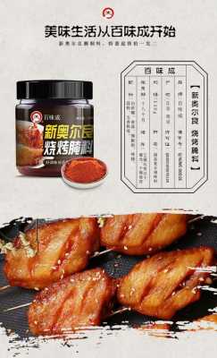 新奥尔良腌料哪里有卖(新奥尔良腌料哪里有卖的)-第1张图片-厨房小当家 新奥尔良腌料哪里有卖(新奥尔良腌料哪里有卖的)-第1张图片-厨房小当家