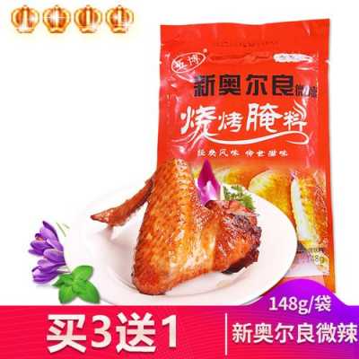 新奥尔良腌料哪里有卖(新奥尔良腌料哪里有卖的)-第2张图片-厨房小当家 新奥尔良腌料哪里有卖(新奥尔良腌料哪里有卖的)-第2张图片-厨房小当家