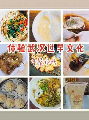 请问武汉哪里的早点最好吃,武汉哪里有学做早点的培训班-第1张图片-厨房小当家 请问武汉哪里的早点最好吃,武汉哪里有学做早点的培训班-第1张图片-厨房小当家