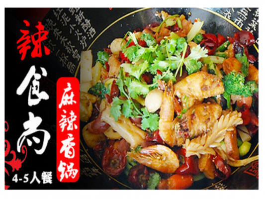 辣食尚麻辣香锅怎么样(辣食尚麻辣香锅怎么样好吃吗)-第3张图片-厨房小当家 辣食尚麻辣香锅怎么样(辣食尚麻辣香锅怎么样好吃吗)-第3张图片-厨房小当家