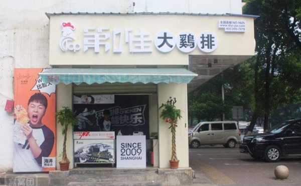第一佳鸡排加盟怎么样(第一佳鸡排加盟怎么样)-第2张图片-厨房小当家 第一佳鸡排加盟怎么样(第一佳鸡排加盟怎么样)-第2张图片-厨房小当家