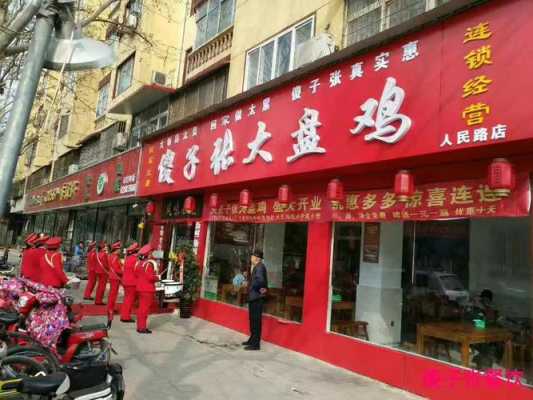 傻子张大盘鸡怎么样(平顶山哪里的热干面好吃,还有有什么好吃的特色小吃)-第3张图片-厨房小当家 傻子张大盘鸡怎么样(平顶山哪里的热干面好吃,还有有什么好吃的特色小吃)-第3张图片-厨房小当家