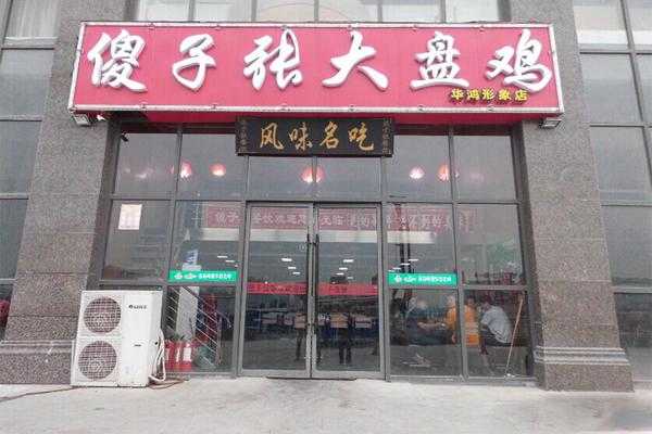 傻子张大盘鸡怎么样(平顶山哪里的热干面好吃,还有有什么好吃的特色小吃)-第2张图片-厨房小当家 傻子张大盘鸡怎么样(平顶山哪里的热干面好吃,还有有什么好吃的特色小吃)-第2张图片-厨房小当家