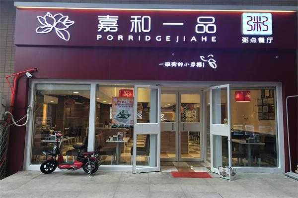 加盟嘉和一品怎么样(嘉和一品 加盟)-第1张图片-厨房小当家 加盟嘉和一品怎么样(嘉和一品 加盟)-第1张图片-厨房小当家