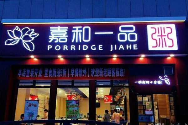 加盟嘉和一品怎么样(嘉和一品 加盟)-第3张图片-厨房小当家 加盟嘉和一品怎么样(嘉和一品 加盟)-第3张图片-厨房小当家