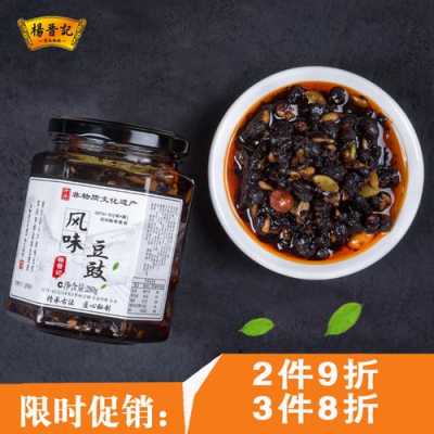 哪里的豆豉好(哪里出产的豆豉最好?或比较著名)-第3张图片-厨房小当家 哪里的豆豉好(哪里出产的豆豉最好?或比较著名)-第3张图片-厨房小当家