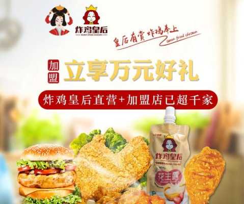 炸鸡皇后怎么样(炸鸡皇后怎么样好吗)-第1张图片-厨房小当家 炸鸡皇后怎么样(炸鸡皇后怎么样好吗)-第1张图片-厨房小当家