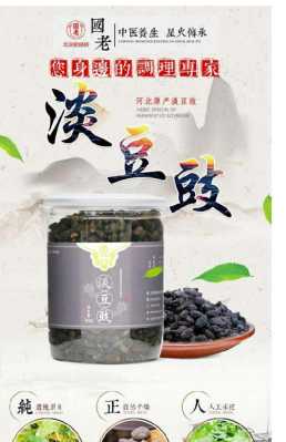 淡豆豉哪里买(淡豆豉哪里买得到)-第2张图片-厨房小当家 淡豆豉哪里买(淡豆豉哪里买得到)-第2张图片-厨房小当家