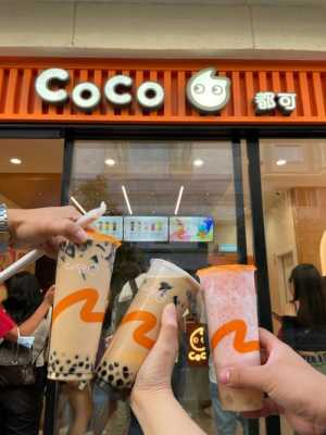 扣扣奶茶怎么样(coco奶茶怎么念)-第3张图片-厨房小当家 扣扣奶茶怎么样(coco奶茶怎么念)-第3张图片-厨房小当家