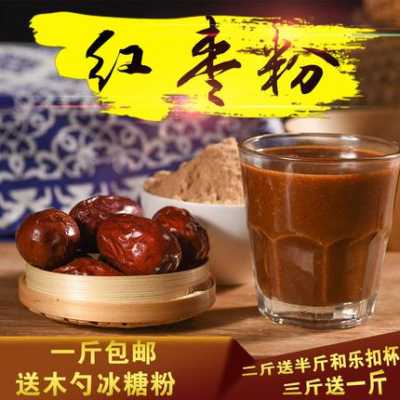 大枣粉哪里卖(大枣粉哪里卖的)-第2张图片-厨房小当家 大枣粉哪里卖(大枣粉哪里卖的)-第2张图片-厨房小当家