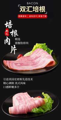 超市里买的培根肉怎么做,培根肉在哪买-第3张图片-厨房小当家 超市里买的培根肉怎么做,培根肉在哪买-第3张图片-厨房小当家