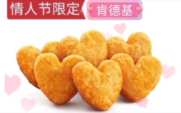 情人节肯德基啥意思,炸鸡情侣怎么样才好吃呢-第3张图片-厨房小当家